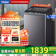 海爾（Haier）25年新品丨10公斤波輪洗衣機  直驅(qū)雙動力防纏繞 一級變頻 精華洗 紫外除菌 XQS100-BZ60E