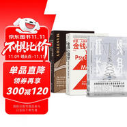 終身成長+金錢心理學(xué)+如何在自己感興趣的領(lǐng)域出類拔萃（3冊套裝）