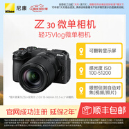 尼康（Nikon） Z30半畫幅微單相機 新手入門級 可翻折屏自拍 4k高清攝影拍照視頻直播 便攜vlog微單相機 Z30 + 18-140mm套機