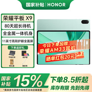 榮耀平板X9 【國家補貼15%】11英寸 WIFI 平板電腦 高刷護眼全面屏 80天超長待機 全金屬一體機身 JH16 天青色 6GB+128GB 官方標配