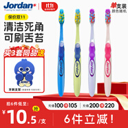 Jordan【明星李亞男推薦】大童青少年初高中牙刷9-10-12歲以上單支隨機(jī)