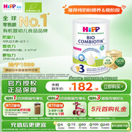 喜寶（HiPP）荷蘭至臻版有機(jī)益生菌嬰幼兒配方奶粉3段（1-6歲）800g 澳白平替