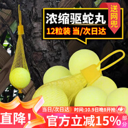 花沃里驅蛇丸12粒(含網(wǎng)兜)戶(hù)外驅蛇粉非雄黃驅蟲(chóng)防蛇神器草坪庭院防蛇咬