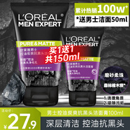 歐萊雅（LOREAL）男士洗面奶控油清痘深層清潔磨砂抗黑頭角質(zhì)氨基酸潔面乳男青少年 炭爽控油抗黑頭潔面膏150ml