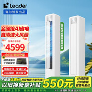統帥（Leader）海爾智家出品空調3匹新一級能效變頻自清潔立式客廳臥室柜機空調 3匹 一級能效 15秒速冷大風(fēng)量AI巨省電柜機