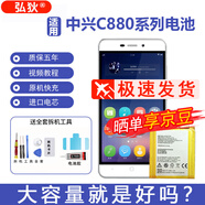 弘狄適用中興C880U/A/S/D電池B2015 Blade A1 天機mini 小鮮3更換手機 適用:中興C880U電池 +拆機工具