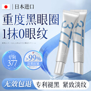 焦博士日本377眼霜淡化細(xì)紋提拉緊致抗皺黑眼圈重度去除黑色素眼袋男女