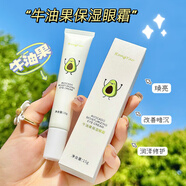 容耀牛油果眼霜淡化眼袋黑眼圈細紋舒膚肌膚滋潤補水眼霜 容耀牛油果眼霜15g