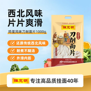 陳克明面條 雞蛋風(fēng)味刀削面片1000g 刀削面雞蛋掛面燴面炸醬面火鍋面