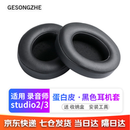 GESONGZHE 適用魔音beats耳機套studio3/2耳罩錄音師保護套海綿 蛋白皮 黑色【一對裝】
