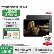 華為（HUAWEI）【國家補(bǔ)貼15%】MatePad Pro 12.2英寸 2024 平板電腦 雙層OLED 2.8K全面屏辦公娛樂學(xué)習(xí) 北斗消息 硯黑 16GB+1TB 云晰柔光屏 官方標(biāo)配+三代原裝星閃手寫筆