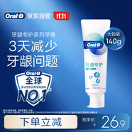 歐樂B熱銷榜氨基酸小白管牙膏含氟牙齦修護(hù)清新口氣140g京東自營(yíng)