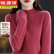 恒源祥羊毛衫女100純羊毛秋冬半高領(lǐng)洋氣羊毛針織打底衫毛衣 樹(shù)莓紅 XL 建議115-125斤