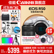 佳能r50相機 入門級微單 旅行家用學生vlog視頻 4k小巧便攜半畫幅R50數(shù)碼照相機 下單抽拉布布&金豆 R50白機身拆+RF35 F1.8【廣角微距鏡頭】 官方標配【不含內存卡相機包等必要配件 