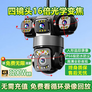 Mikson太陽(yáng)能防水夜視高清晰360旋轉攝像頭廣角全景遠程手機操控農村野外無(wú)網(wǎng)免插電監控4K可看清人臉 高清真四鏡頭四畫(huà)面同屏+WiFi插電款+無(wú)需充值