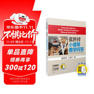 張世祥小提琴教學(xué)問(wèn)答 附掃碼視頻