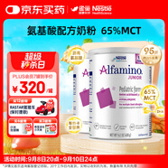 雀巢健康科學(xué)無敏氨基酸配方粉恩敏舒1+400g*2罐 1歲以上 正品保證