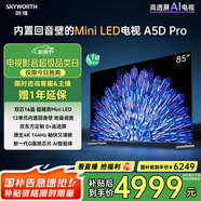 創(chuàng)維電視85A5D Pro 85英寸電視機Mini LED 85吋S+高透屏回音壁 液晶智能平板游戲 家電國家補貼20%