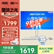 AOC國家補(bǔ)貼20%大師E33 23.8英寸小艾智能辦公一體機(jī)電腦臺式AIPC主機(jī)(N95 8G 256G WIFI 鍵鼠) 白