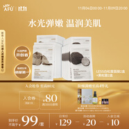 阿芙（AFU）【黃星代言】黑白松露面膜套裝 白松露面膜2盒+黑松露面膜2盒