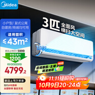 美的空調(diào) 3匹掛機(jī) 全面風(fēng) 新一級(jí)能效 客廳空調(diào) 商鋪?zhàn)越ǚ窟m用 壁掛式 以舊換新 KFR-65GW/N8QM1