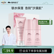 植物醫(yī)生 山茶花盈潤補水保濕禮盒（潔60g+水60ml+乳60ml）