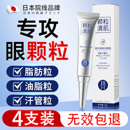 H18日本顆粒清肌眼霜脂肪粒去除藥膏專用神器去汗管瘤脂肪小顆粒