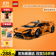 樂高（LEGO）積木拼裝機械組系列42196 橙色蘭博基尼不可遙控男孩玩具生日禮物