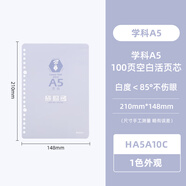 晨光（M&G）文具A5/100張活頁(yè)本空白替芯 20孔可拆卸筆記本本子活頁(yè)紙考研復習作業(yè)本HA5A10C