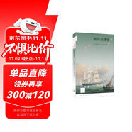 新知文庫(kù)142·海洋全球史