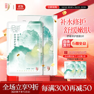 中草集舒緩修護面膜29ml 男女女補水保濕舒緩修護緩解肌膚脆弱 3片