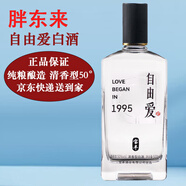 胖東來(lái)白酒自由愛(ài)1995酒鬼酒純糧自飲送禮正京品東線(xiàn)上超市商城 DL代購 【京東快遞送到家】自由愛(ài)500mL*1瓶