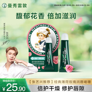 曼秀雷敦潤唇保濕滋潤去死皮防干裂唇膜玫瑰潤唇啫喱8g日防護夜修護女