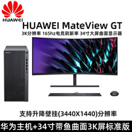 華為（HUAWEI）擎云B730/E臺(tái)式機(jī)電腦酷睿i5高配i7獨(dú)顯游戲制圖辦公渲染整機(jī) 華為主機(jī)+34寸標(biāo)準(zhǔn)版曲面3K升降壁掛顯示器 可選 (24)i9-12900 64G 1T固態(tài)+4T獨(dú)