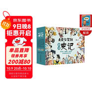 太史公駕到：趣讀史記 寫(xiě)給孩子的漫畫(huà)史記故事 圖說(shuō)中國歷史 歷史原來(lái)如此有趣 小學(xué)語(yǔ)文課外推薦讀物（全五卷 彩圖版贈司馬遷傳記）