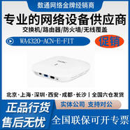 華三EWP-WA4320/4320H-ACN-E/C/D/SI-FIT  室內千兆吸頂無(wú)線(xiàn)AP WA4320-ACN-D-FIT