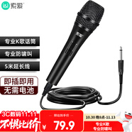 索愛（soaiy）有線麥克風(fēng) 家庭KTV演唱卡拉OK會(huì)議演講家用臺(tái)式電腦高品質(zhì)金屬動(dòng)圈話筒 H30(B)有線話筒黑