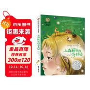 大森林里的小木屋 美繪典藏版國(guó)際大獎(jiǎng)兒童文學(xué) 小學(xué)生三四五六年級(jí)課外閱讀書(shū)籍9-12-15歲兒童文學(xué)讀物3-6年級(jí)寒暑假書(shū)青少年世界名著童話故事書(shū)