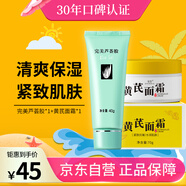 完美蘆薈膠&黃芪霜老牌國(guó)貨改善黃暗沉膚毛孔男女面霜