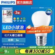 飛利浦（PHILIPS）LED燈泡節(jié)能燈超大球泡光源E27大螺口燈飾電燈泡替換白熾燈超亮 3級(jí)能效-3W小球泡-3000K E27螺口
