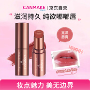 CANMAKE肯美浮雕愛(ài)心口紅T02玫瑰奶茶 柔潤亮澤唇膏顯色滋潤日系嘟嘟唇