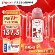 貝親（Pigeon）PPSU雙把手防脹氣奶瓶330ml 胡桃?jiàn)A子 LL號(hào)奶嘴 9月+ AA224