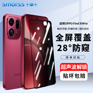 Smorss【超聲波解鎖】適用OPPO Find X9Pro鋼化膜防窺find x9pro手機膜防偷窺全屏高清防摔抗指紋保護膜