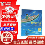 [正版書(shū)籍-京倉直配]夢(mèng)里的小船