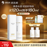 潤百顏華熙生物玻尿酸水潤活顏精華水120ml補水保濕爽膚水護膚品女