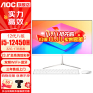 AOC一體機(jī)電腦【國(guó)家補(bǔ)貼20%】14代高配企業(yè)商用辦公游戲家用學(xué)習(xí)23.8英寸壁掛企業(yè)DeepSeek商務(wù)AI 八核i5-12450H 32G 1T高速固態(tài)