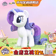 小馬寶莉毛絨玩具珍奇原型毛絨玩偶周邊抱枕公仔可愛(ài)生日禮物女孩