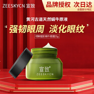 宣致蝸牛原液精華護(hù)膚品套裝洗面奶天然原料補(bǔ)水保濕提亮 明眸靚彩蝸牛眼霜25g