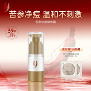 中草集苦參祛痘精華霜20g草本祛痘 溫和無(wú)刺激