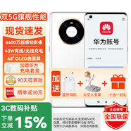 華為智選 M40 鼎橋旗艦5G手機 NFC 無(wú)線(xiàn)充電 紅外遙控 6400萬(wàn)像素 華為賬號登錄mate 釉白色【星環(huán)定制版】 256GB 藍牙耳機套裝+華為原裝充電套裝+90天碎屏險